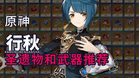 原神行秋前期武器和圣遗物如何选择? 1