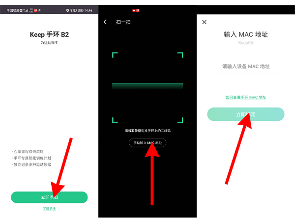 keep手环如何绑定手机-keep手环绑定手机教程分享 4