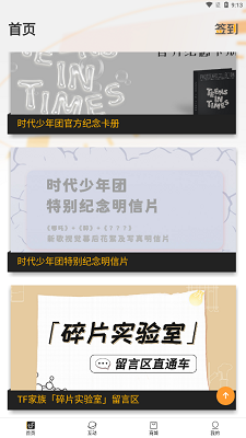 时代峰峻fanclub软件 截图3