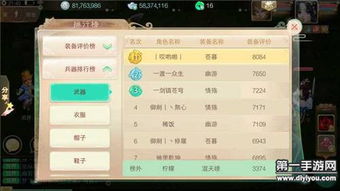 《大话西游手游》锻造师等级提升条件解析 4