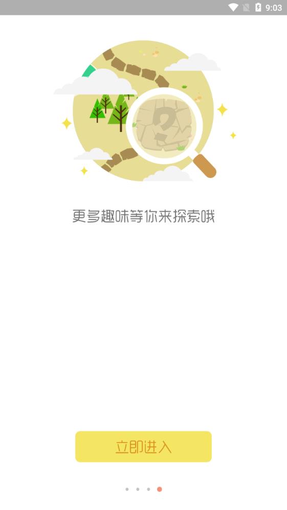 明朗天气App 截图1