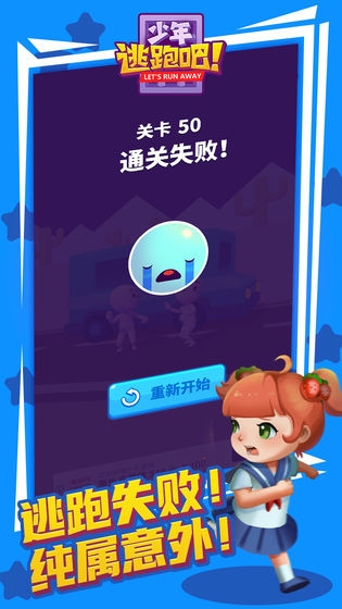 少年逃跑吧 截图3