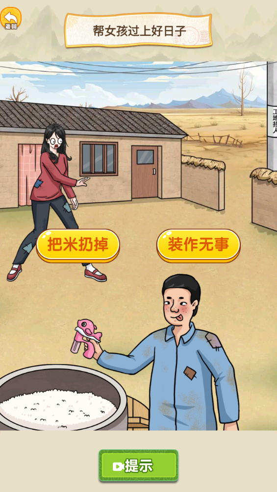 帅锅逆袭记 截图3