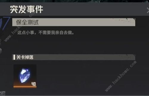 《钢岚》第五章:突发事件全面攻略指南 2