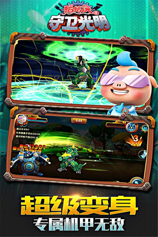 猪猪侠之守卫光明 1