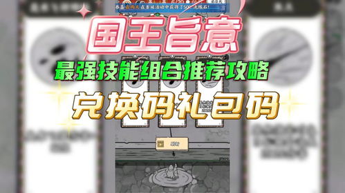 《国王指意》:全面掌握技能合成公式秘籍 3