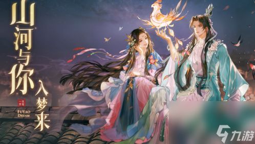 《《扶摇一梦》玩家必看:如何高效获取并养成门客奇珍?》 1