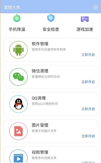 雨点清理 截图3