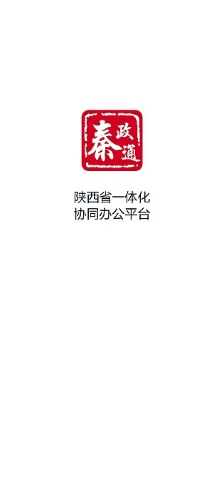 秦政通app 截图2