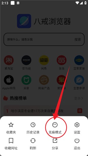八戒浏览器官方版 1