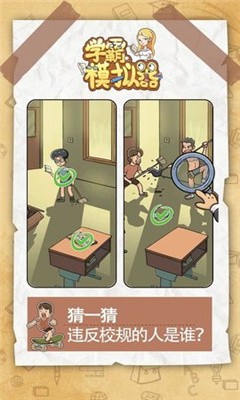 新学霸模拟器 截图1