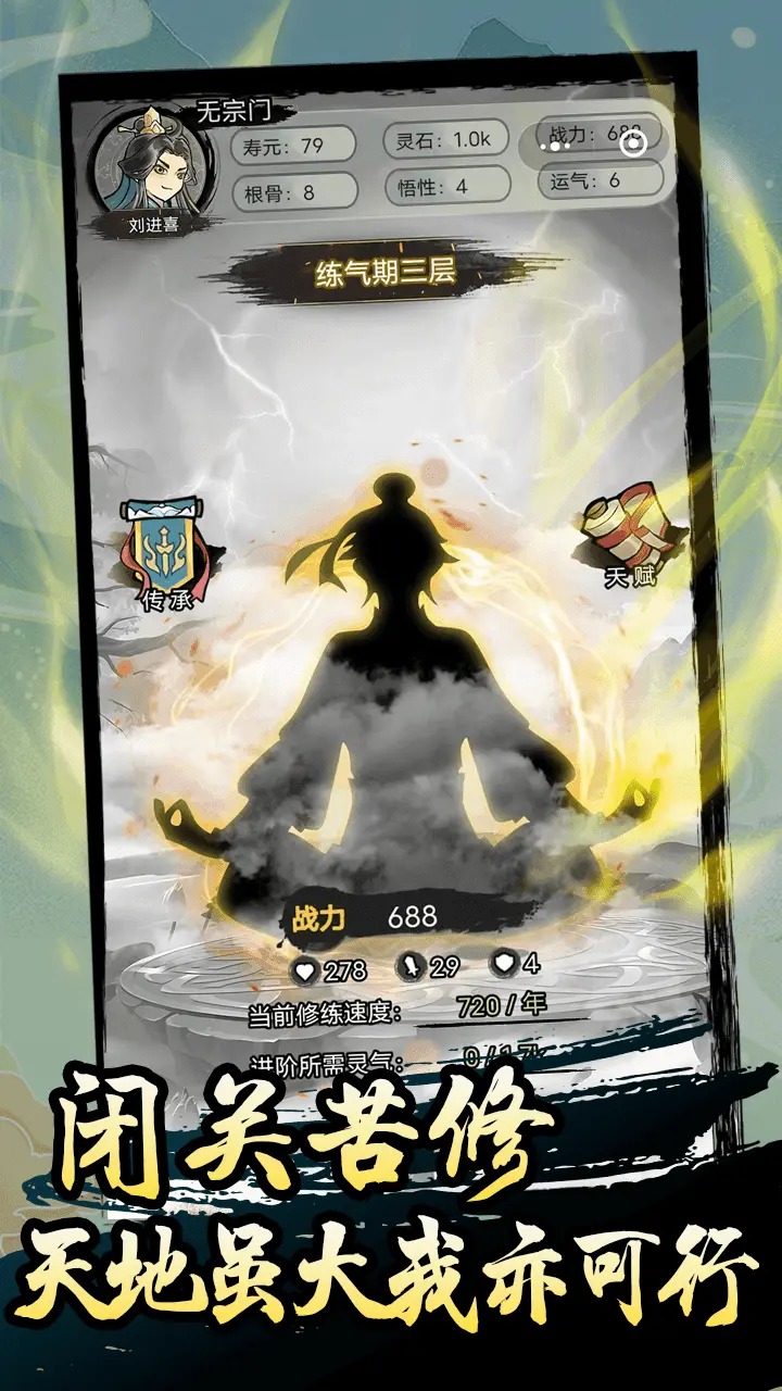 超普通修仙模拟器 1