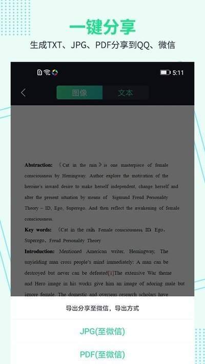 图文扫描全能王 2