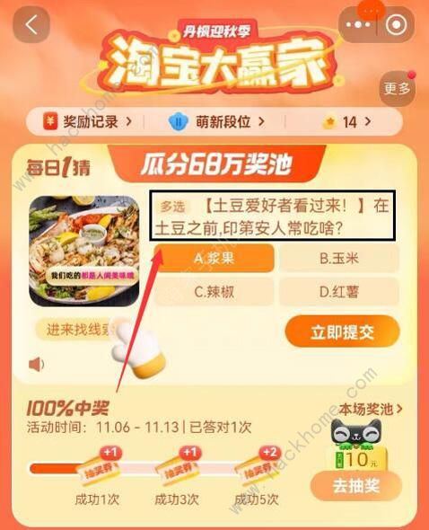 今日淘宝大赢家答案揭晓：11月7日你答对了吗？ 1