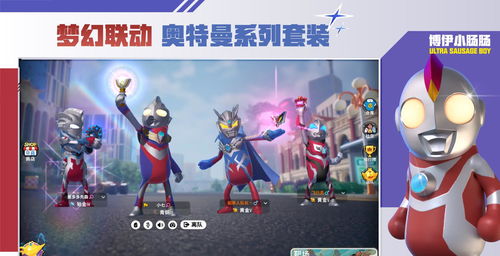 《《香肠派对》SS19赛季来袭,你准备好挑战街机派对个人激斗新玩法了吗?》 1