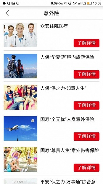 车险之家app 截图3