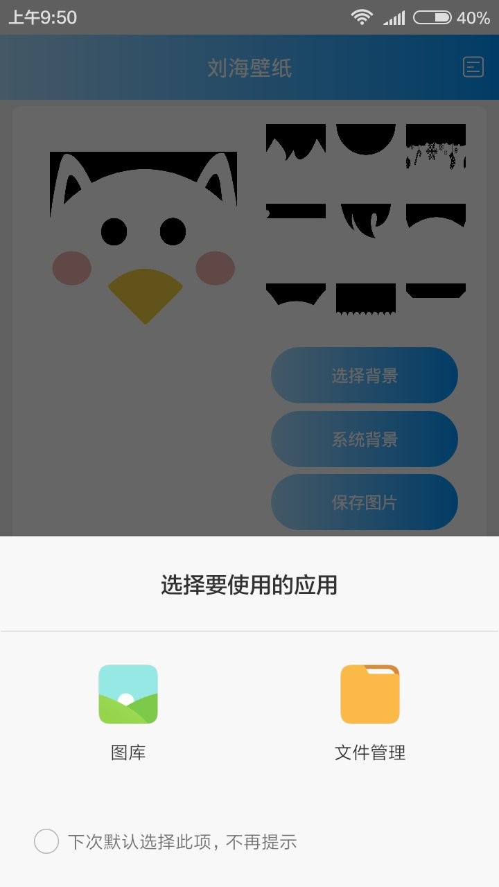刘海壁纸软件 截图3