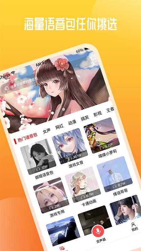 通话变声器免费版 截图2