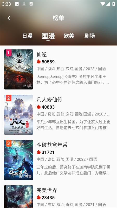 kk动漫app官方 截图2