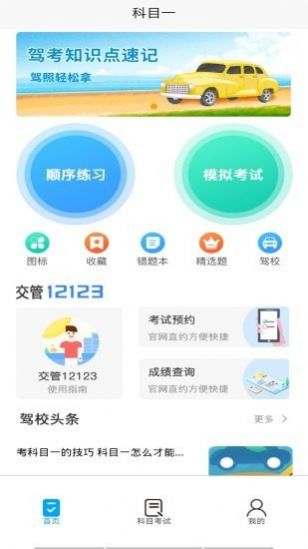 优车驾考app 截图3