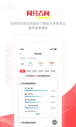 极志愿app 1