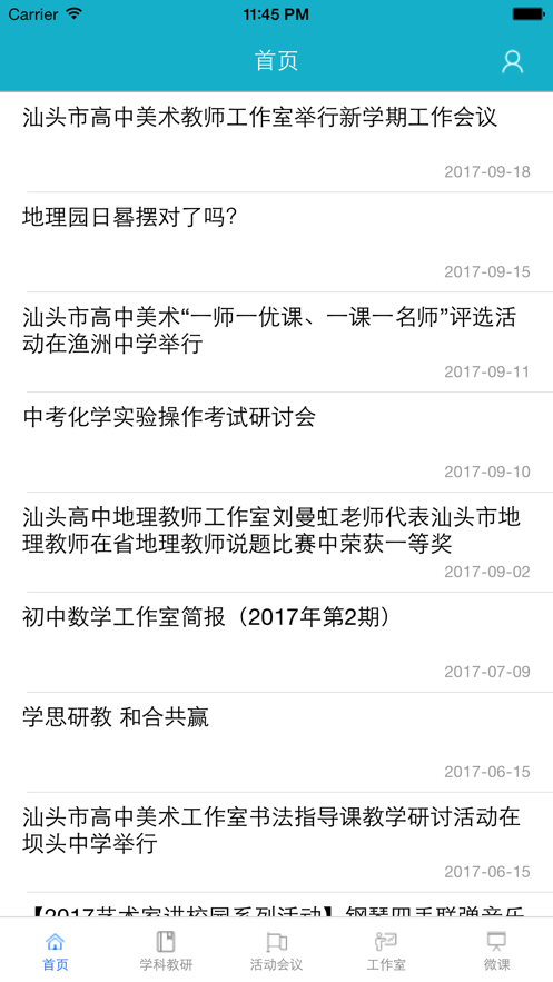 汕头教育云平台2026 1