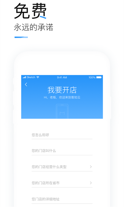 掌上客如云手机点餐app 截图4
