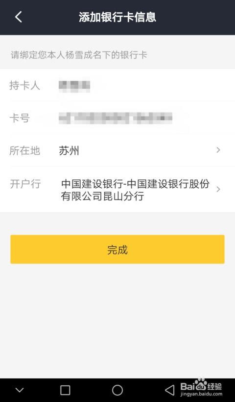 《美团众包APP解绑银行卡操作指南》 1