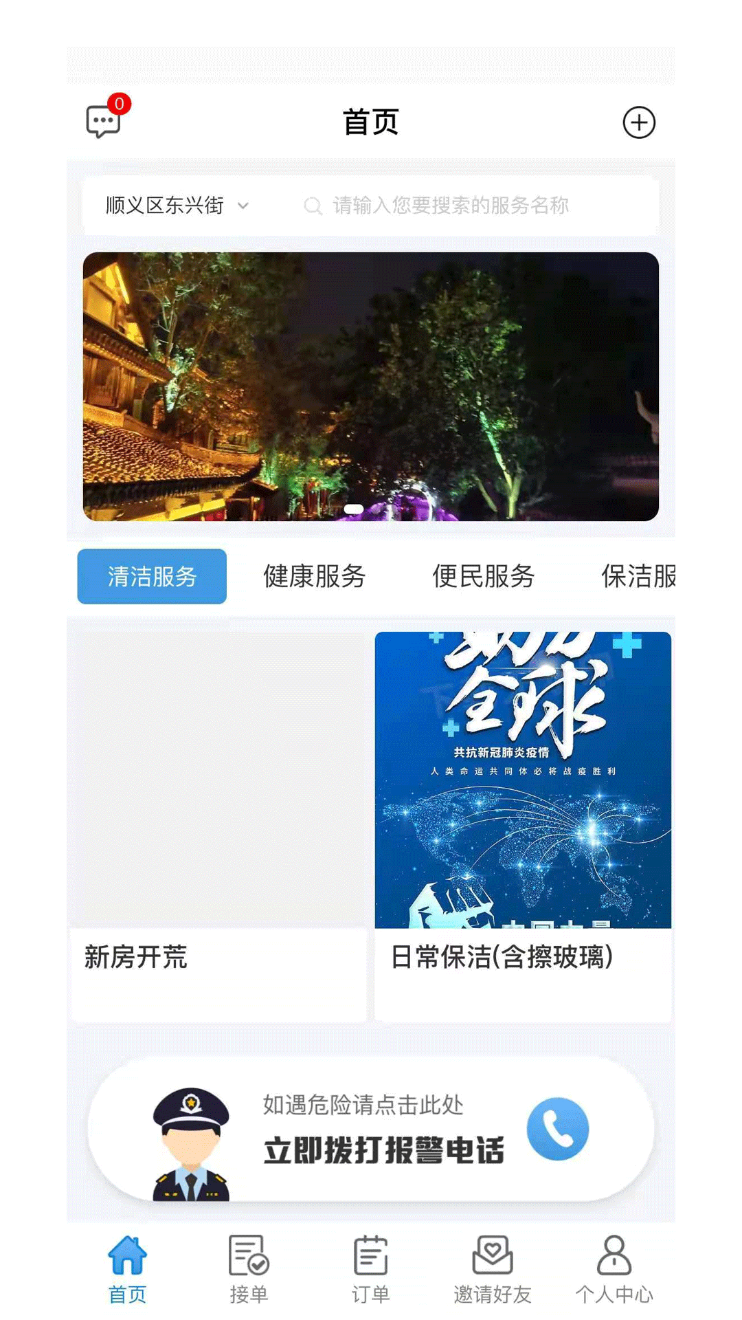 家傭小惠app 截圖4