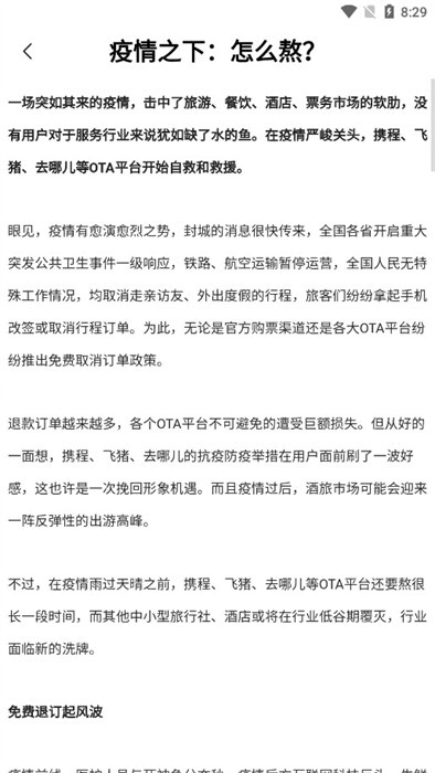 全城寻客 截图6