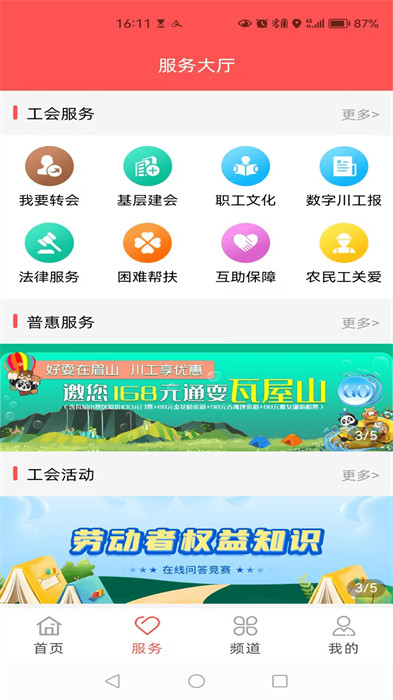 川工之家app 1