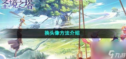 《圣境之塔》：轻松解锁，主职业变换秘籍大公开！ 2