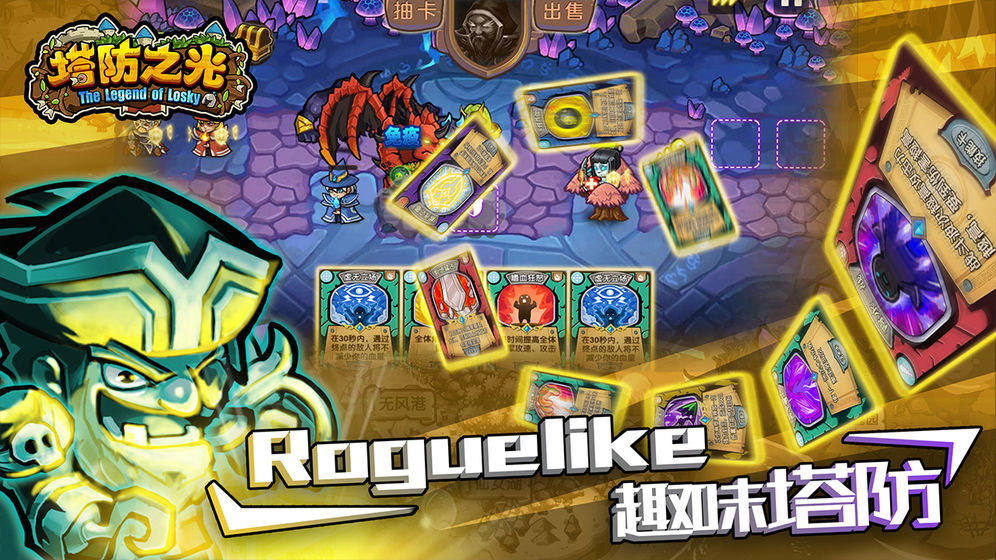 塔防之光安卓版 截图2