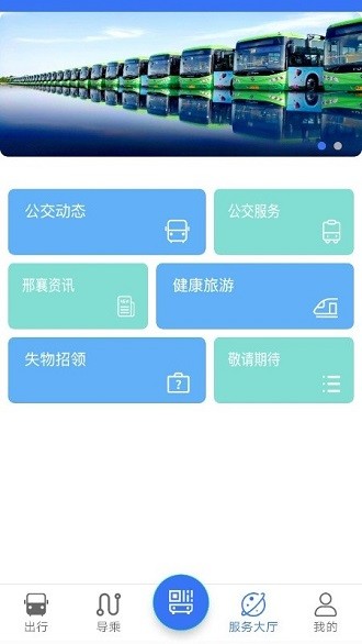 邢襄出行app 截图2