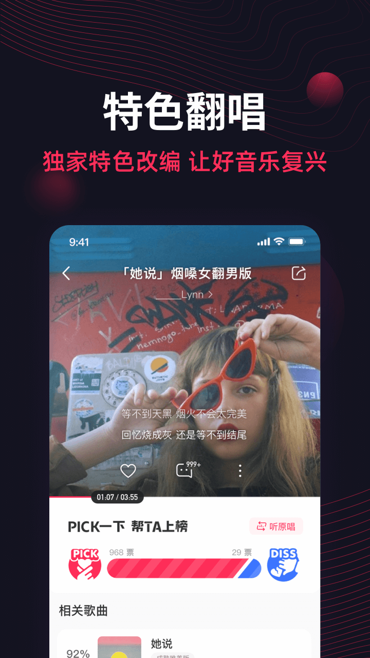番茄音乐免费版 1