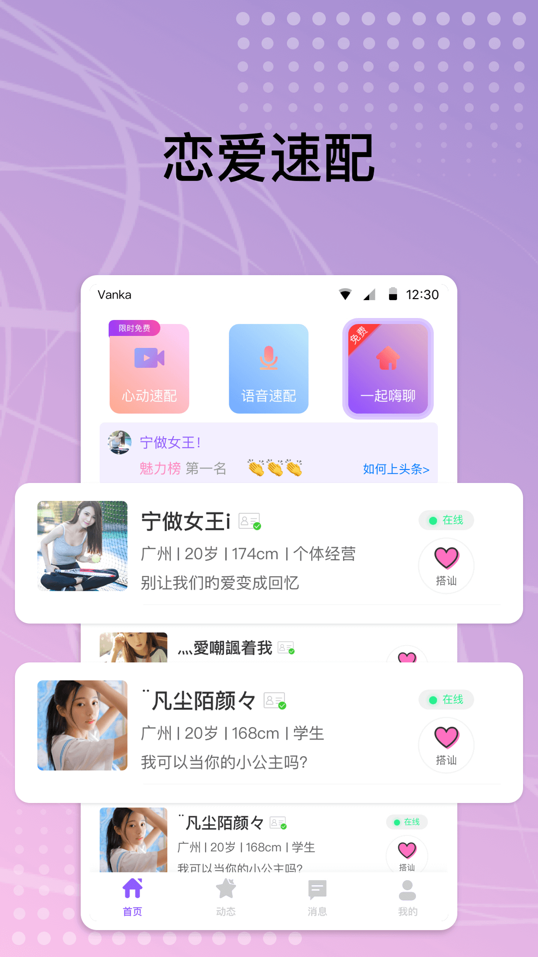 遇缘app 截图2