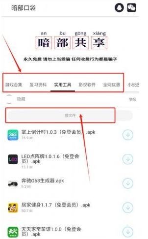 暗部软件盒子 截图2