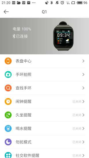 Adorhealth手表 2.0.44 截图2