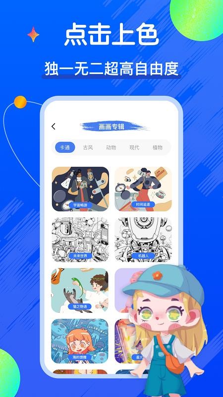 全民漫画家手机版 截图2