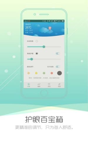 护眼app 截图3