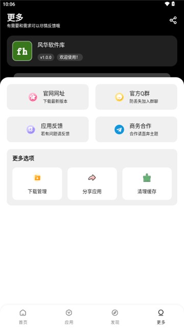风华软件库app安卓 截图2
