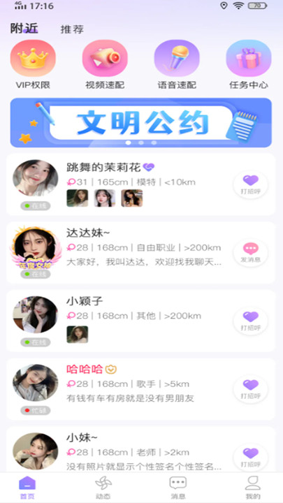 欢言交友 截图2