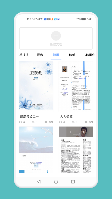 word文档工具app 截图3