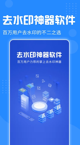 去水印神器手机版 截图2