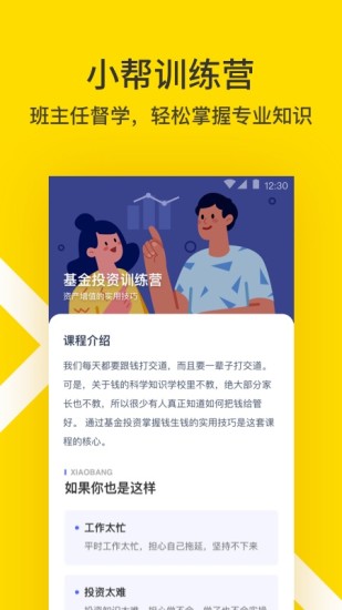 小帮规划 截图3