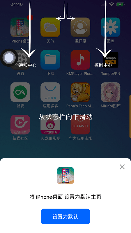 iphone launcher 截圖4