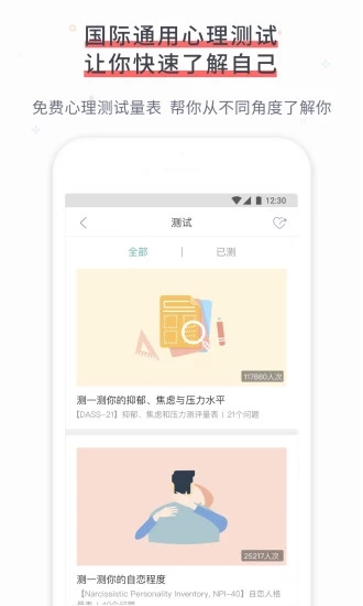 簡單心理app 截圖3