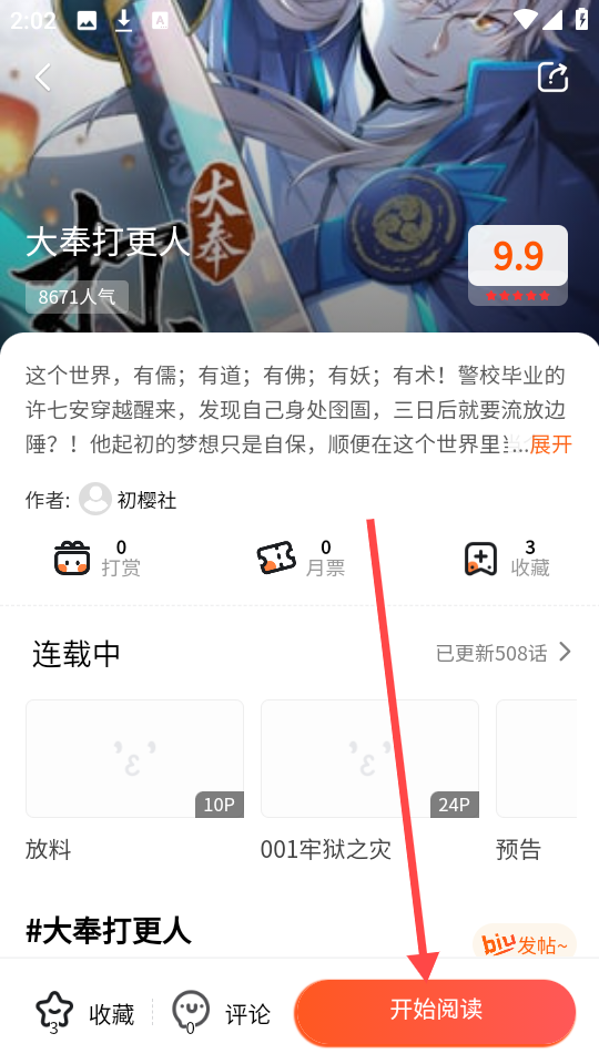 柠柚漫画安卓版 截图5