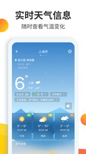 天氣預(yù)報大師 截圖2