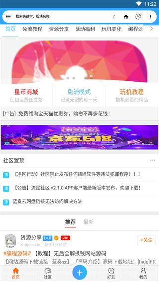 流星社区APP 截图2